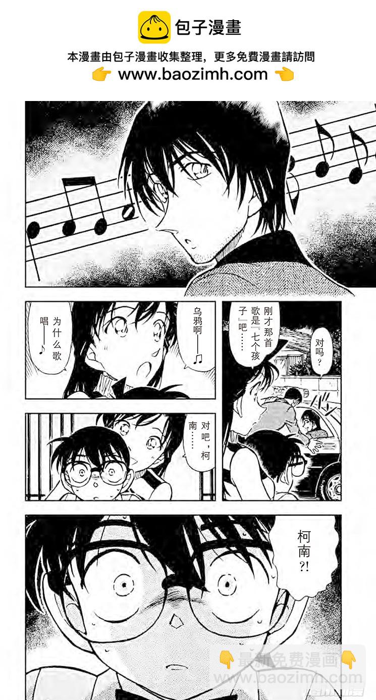 🍟名侦探柯南 FILE.6 幻想曲 第18页