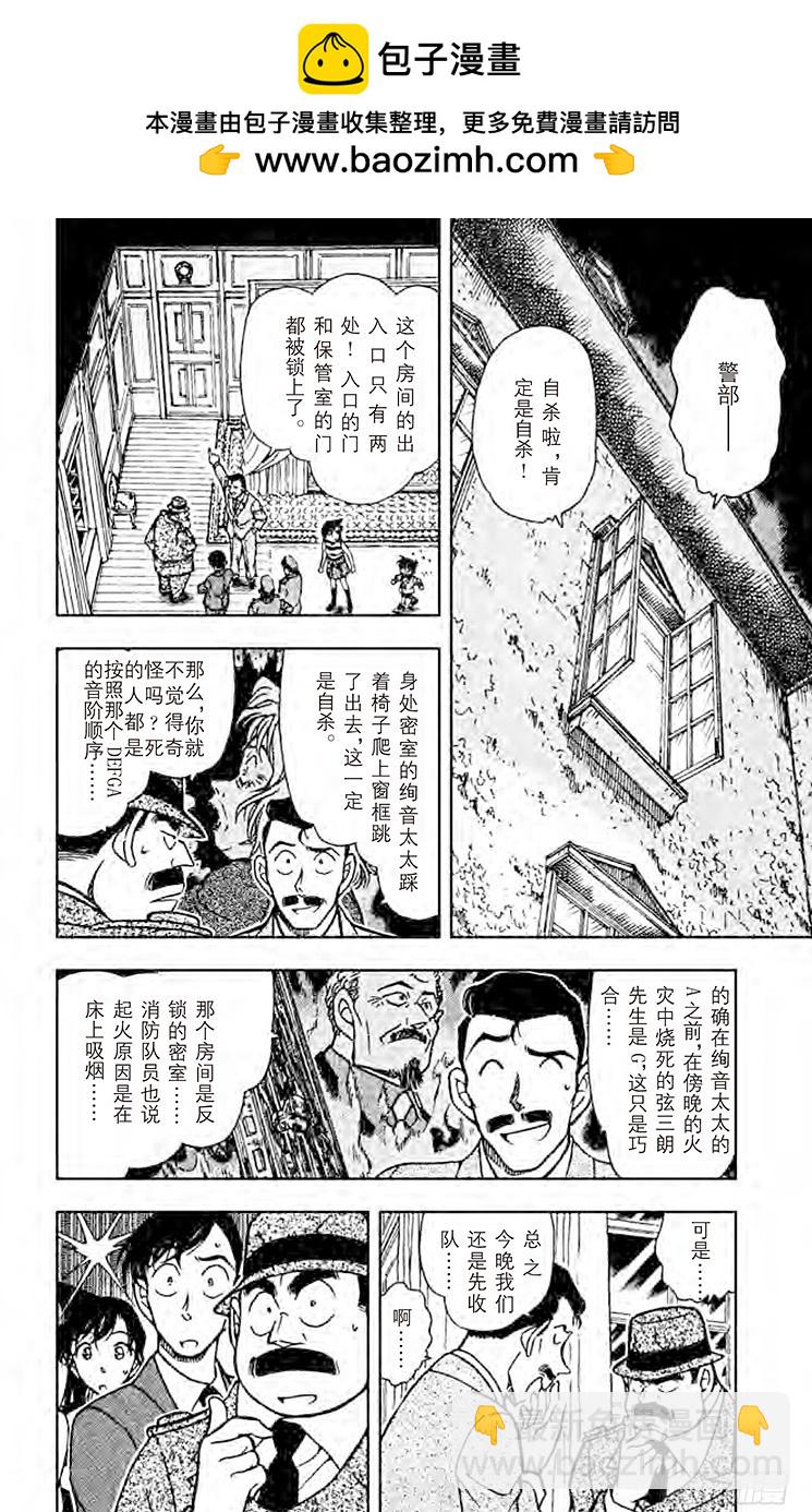 🍟名侦探柯南 FILE.6 幻想曲 第2页