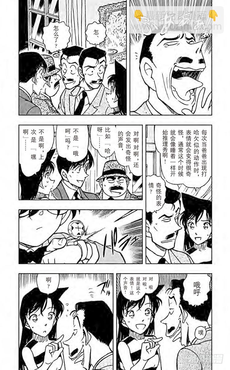 🍟名侦探柯南 FILE.6 幻想曲 第3页