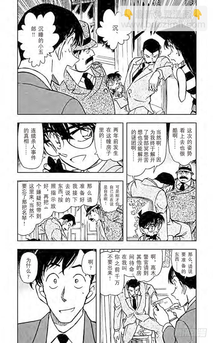 🍟名侦探柯南 FILE.6 幻想曲 第4页