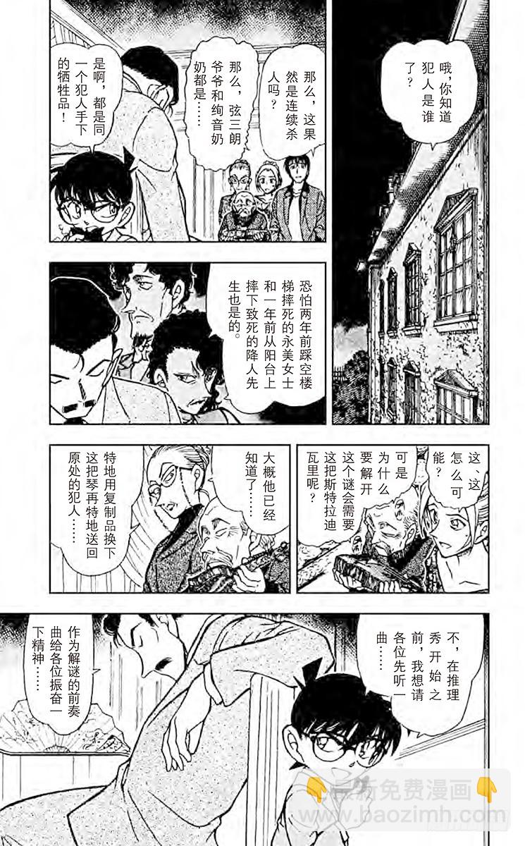 🍟名侦探柯南 FILE.6 幻想曲 第5页