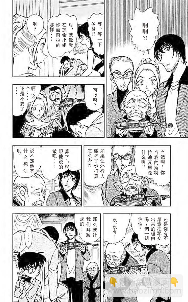 🍟名侦探柯南 FILE.6 幻想曲 第6页
