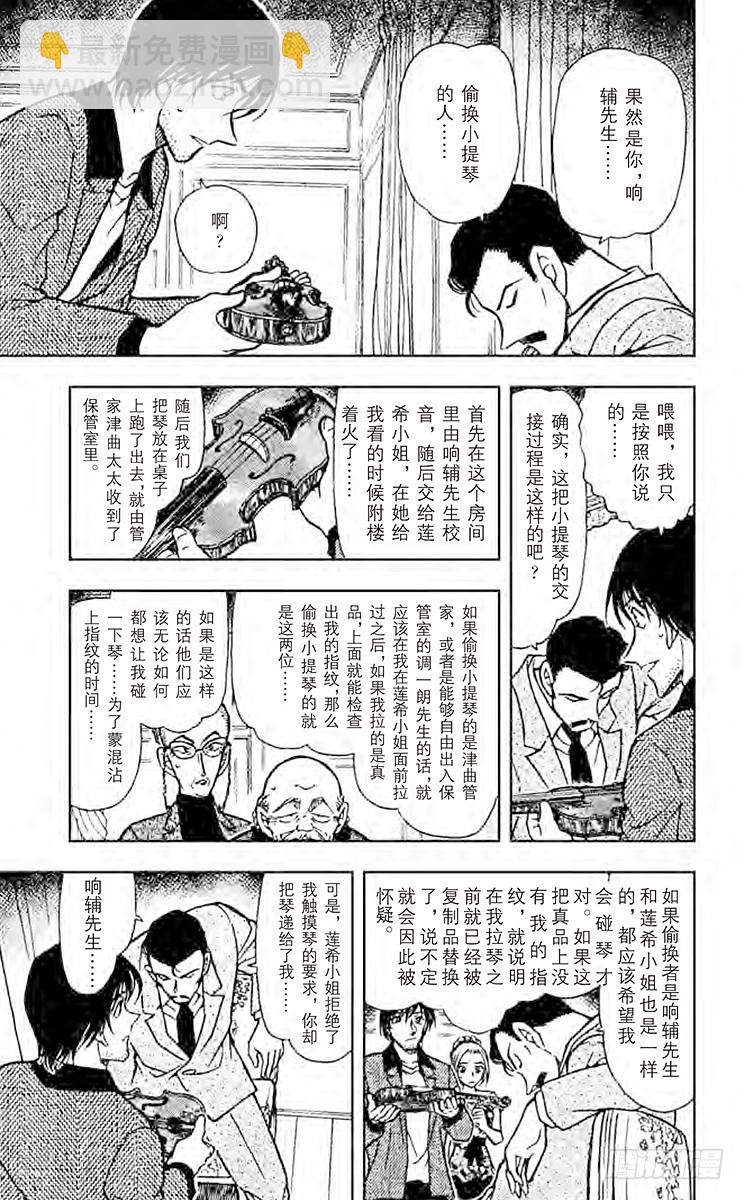 🍟名侦探柯南 FILE.6 幻想曲 第7页