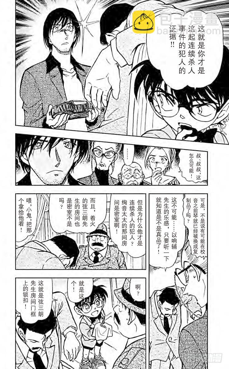 🍟名侦探柯南 FILE.6 幻想曲 第8页