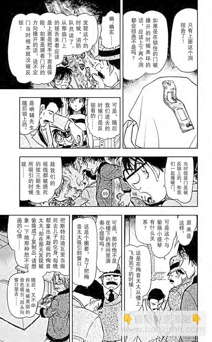 🍟名侦探柯南 FILE.6 幻想曲 第9页