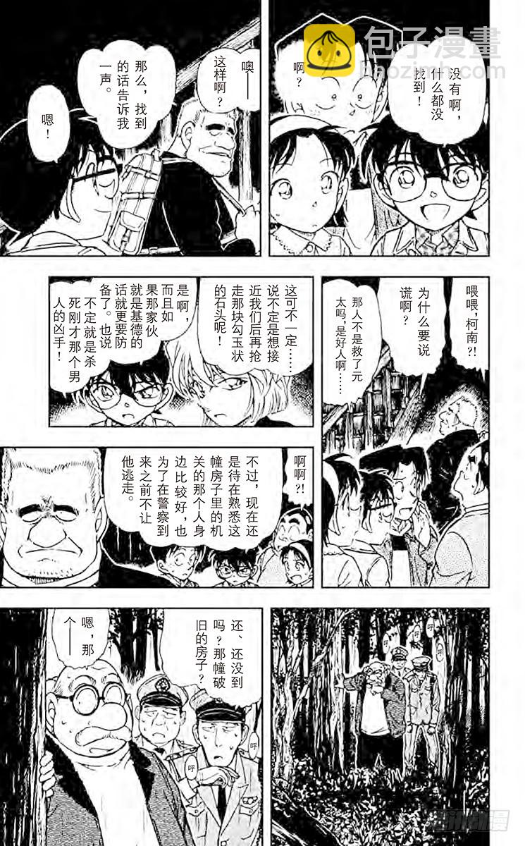 🍟名侦探柯南 FILE.8 机关 第10页