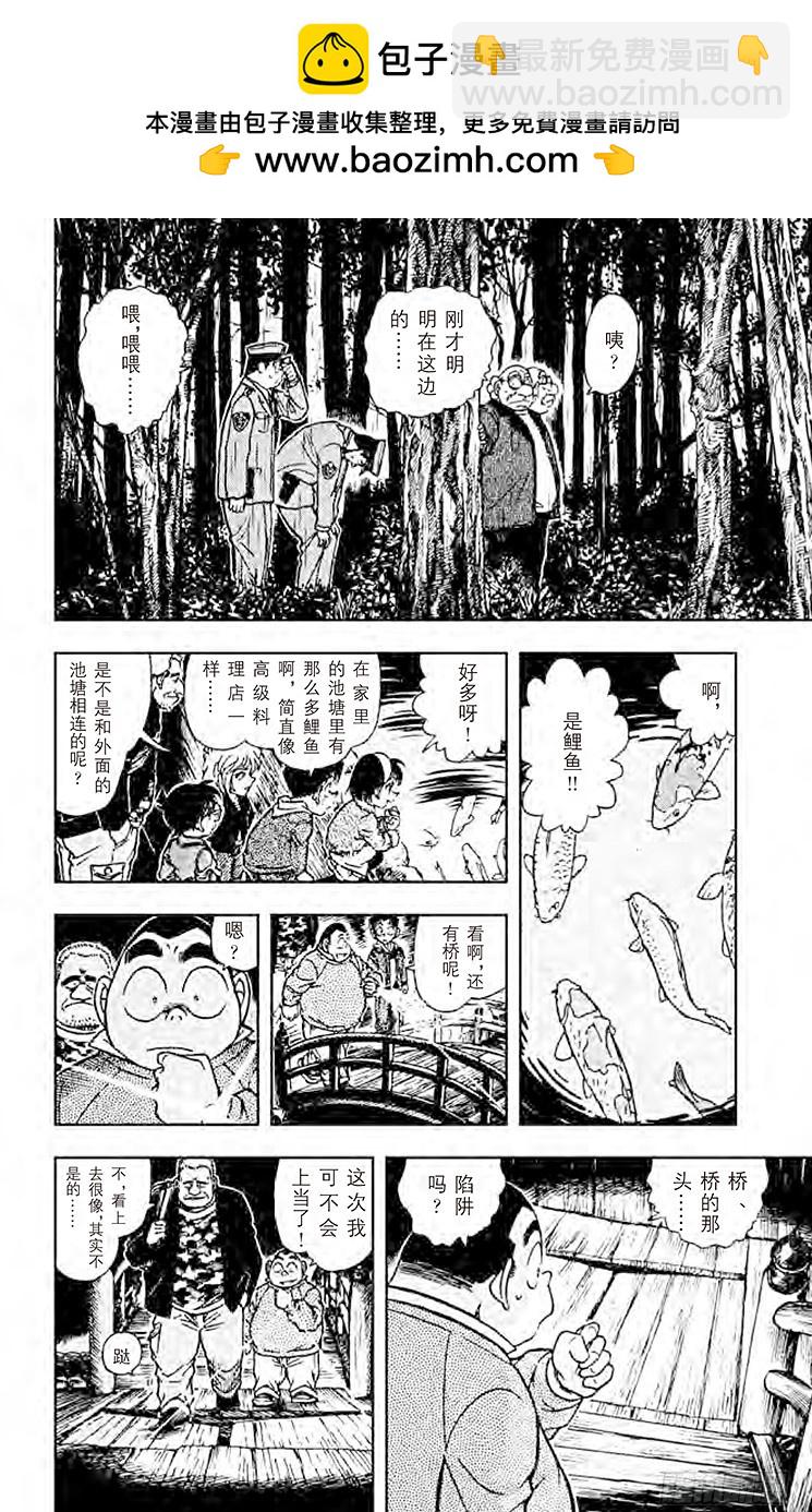 🍟名侦探柯南 FILE.8 机关 第11页
