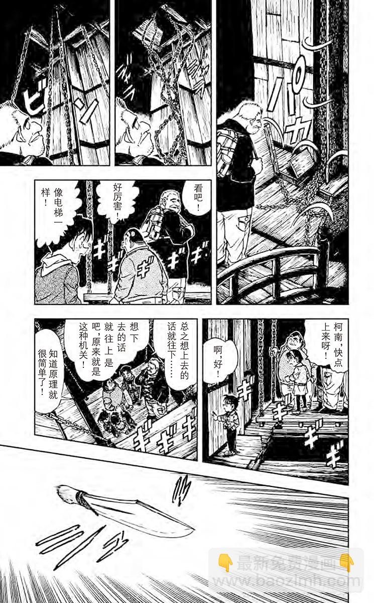 🍟名侦探柯南 FILE.8 机关 第12页