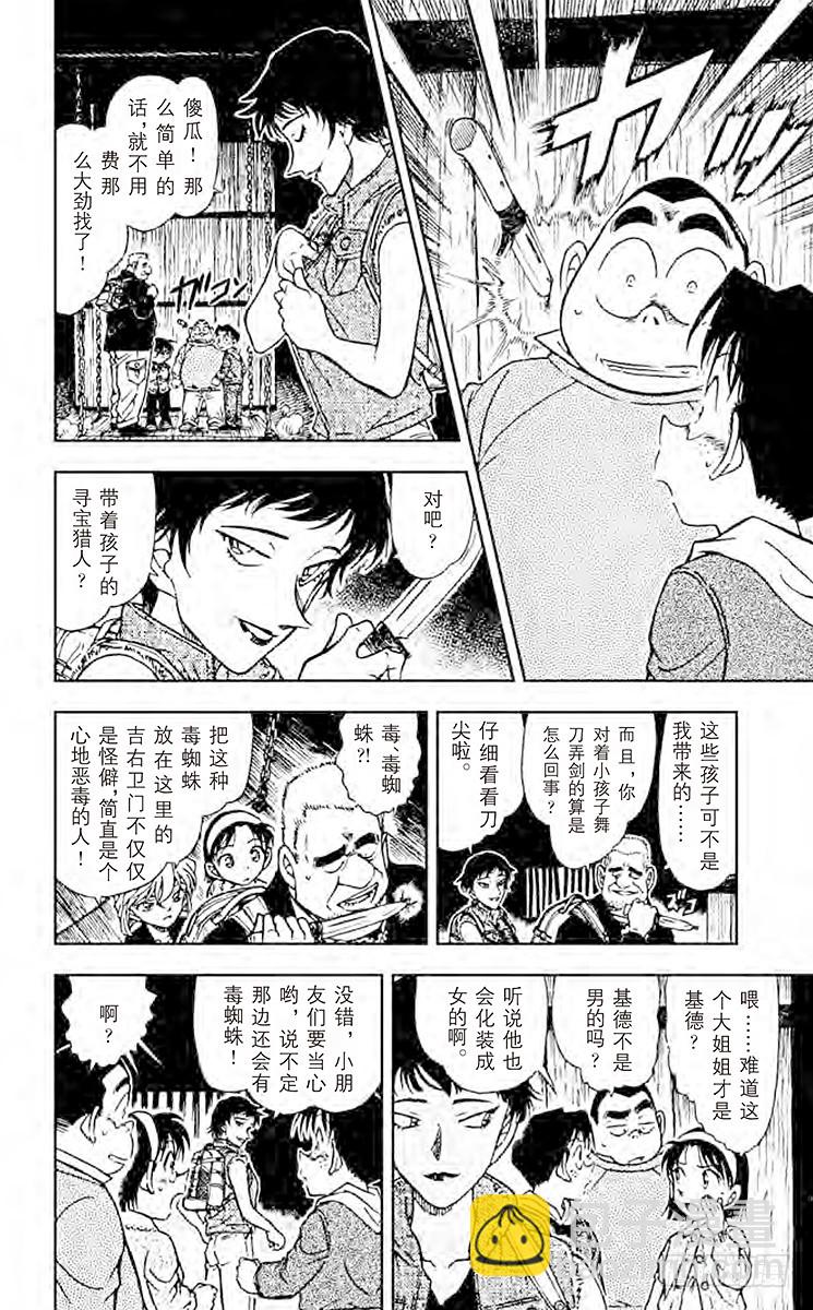 🍟名侦探柯南 FILE.8 机关 第13页