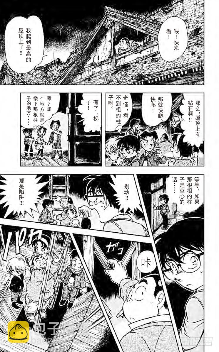 🍟名侦探柯南 FILE.8 机关 第14页