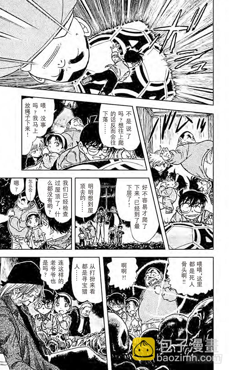 🍟名侦探柯南 FILE.8 机关 第16页