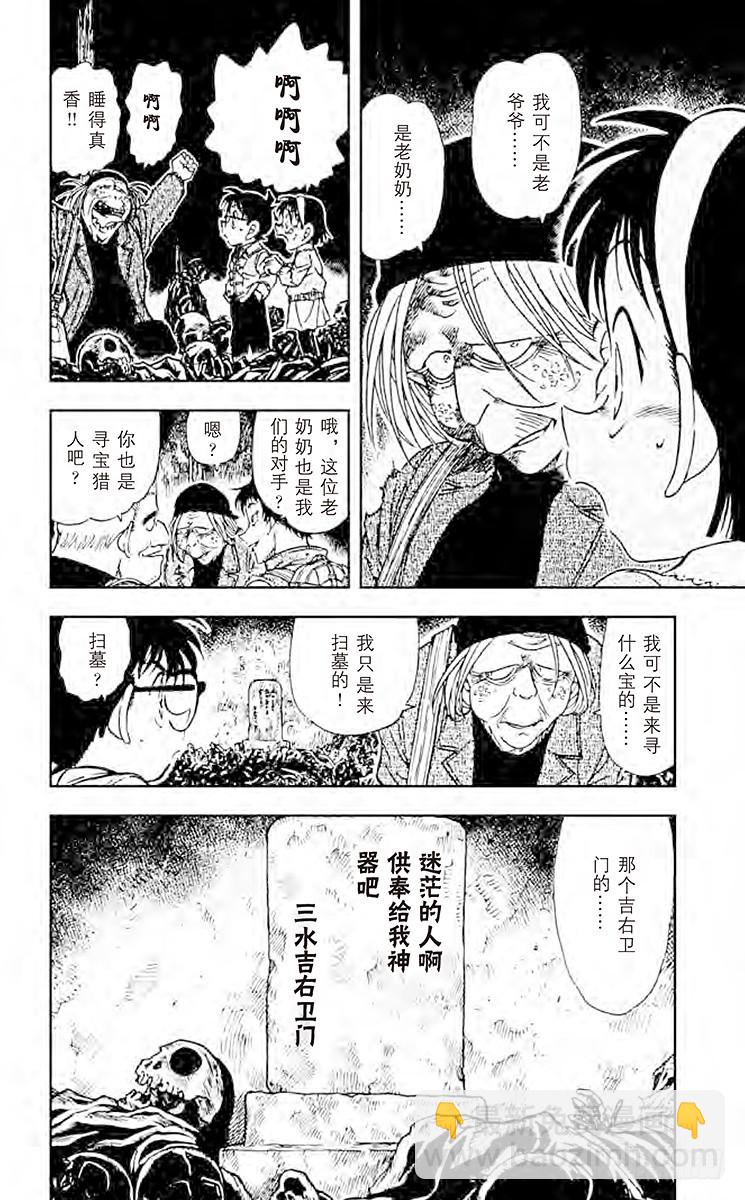 🍟名侦探柯南 FILE.8 机关 第17页