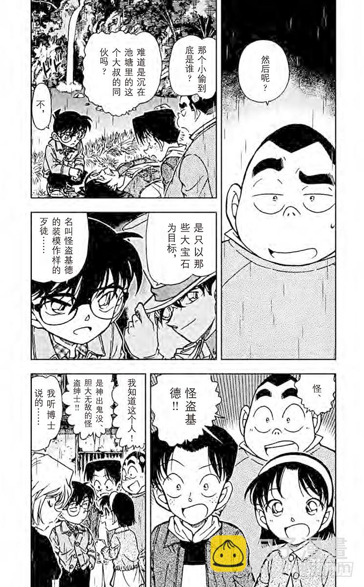 🍟名侦探柯南 FILE.8 机关 第4页