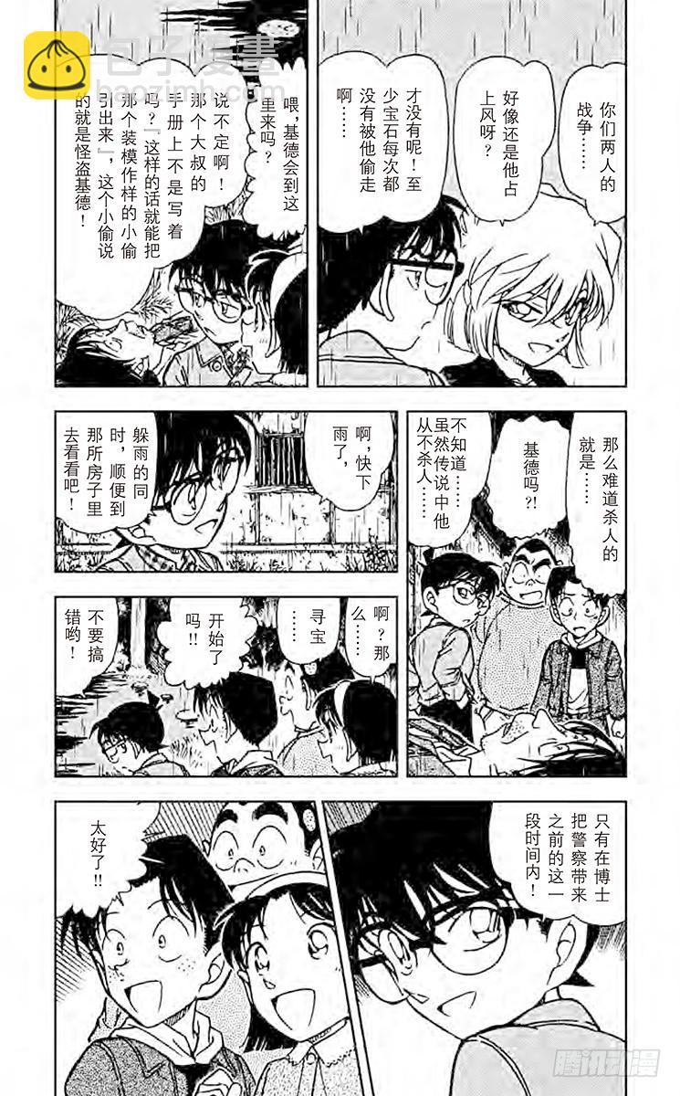 🍟名侦探柯南 FILE.8 机关 第5页