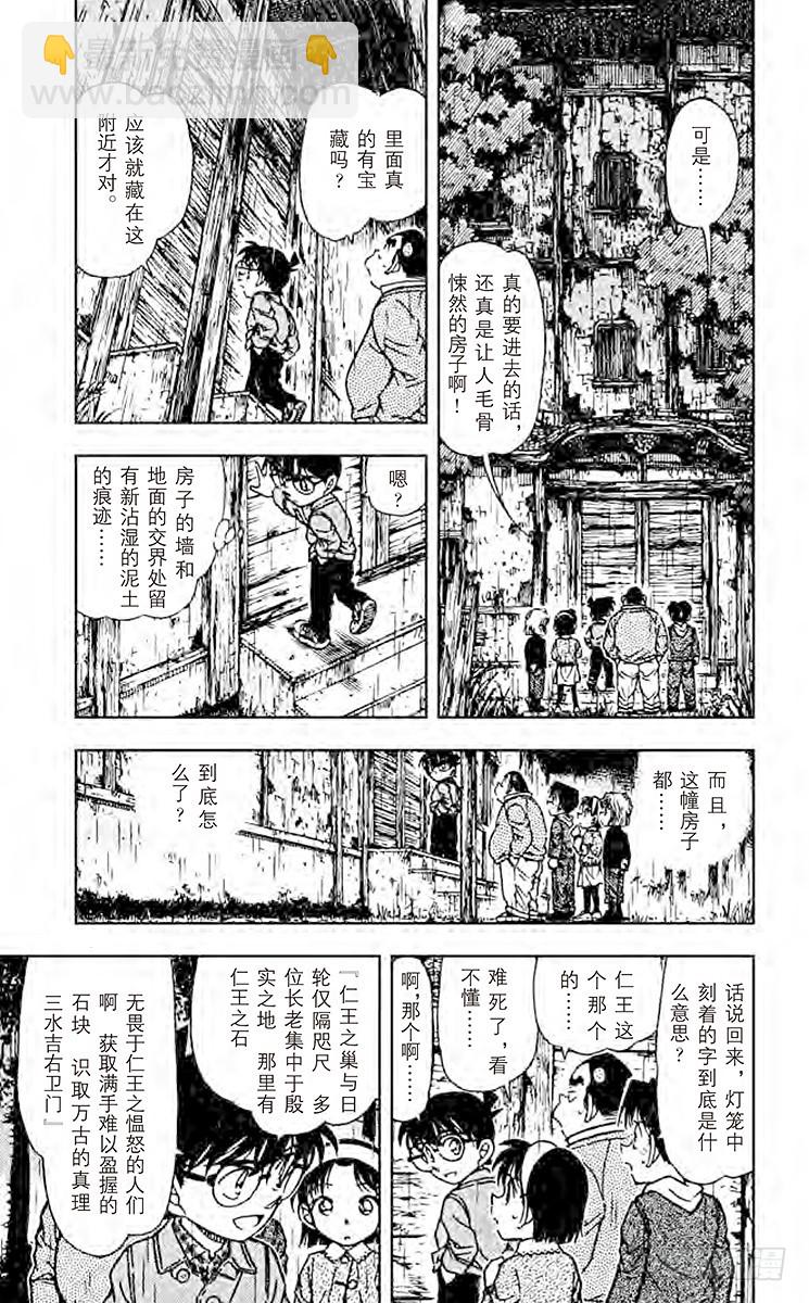 🍟名侦探柯南 FILE.8 机关 第6页