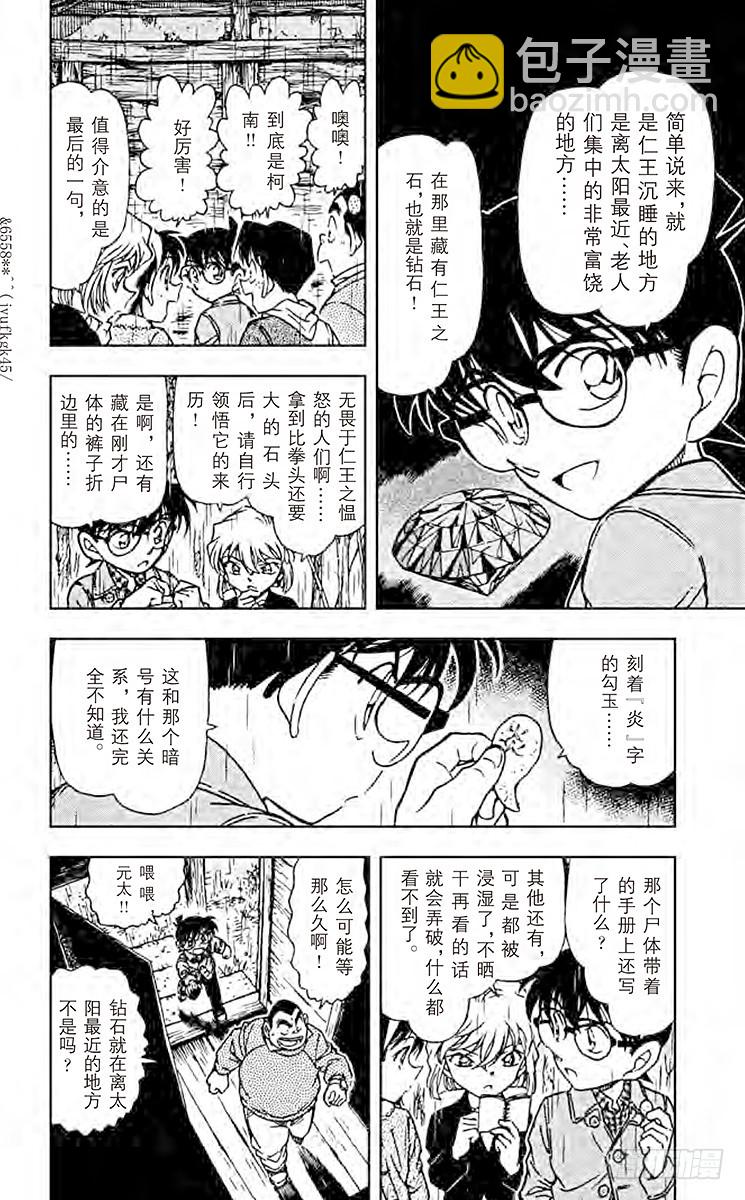 🍟名侦探柯南 FILE.8 机关 第7页