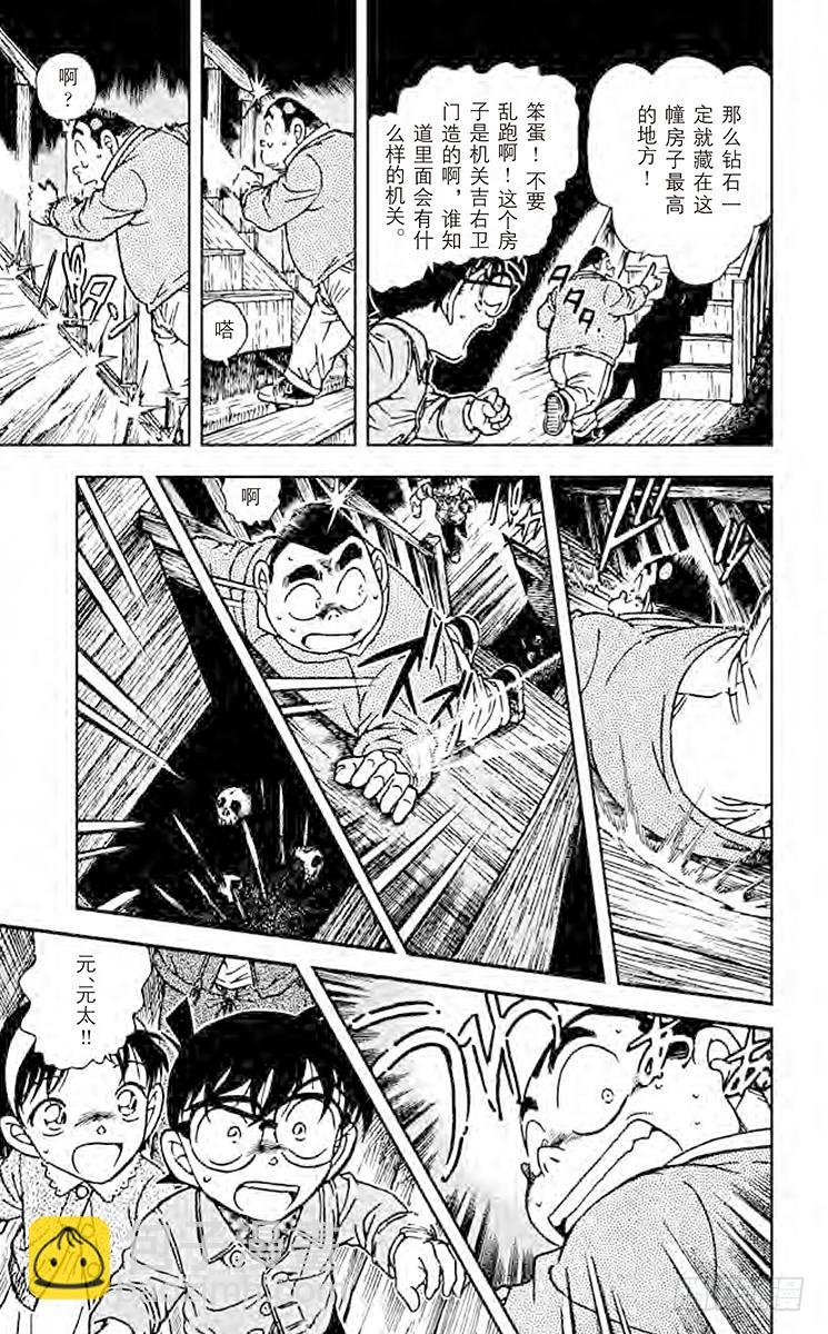 🍟名侦探柯南 FILE.8 机关 第8页