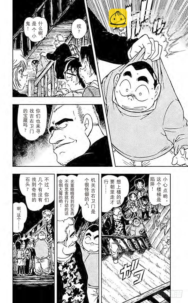 🍟名侦探柯南 FILE.8 机关 第9页