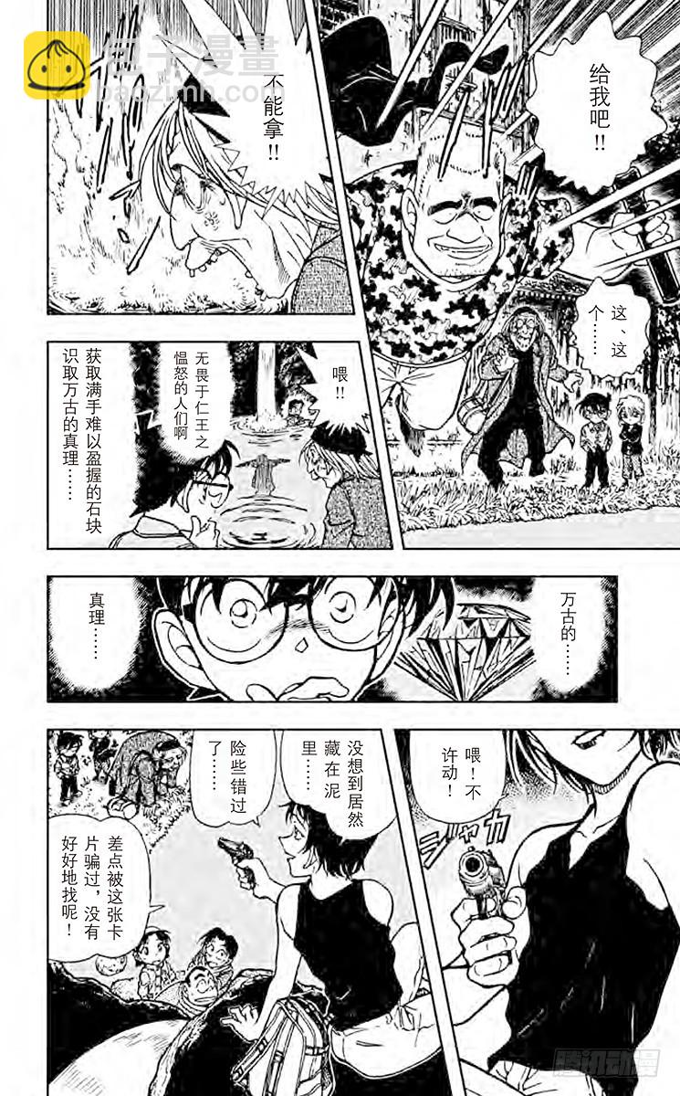 🍟名侦探柯南 FILE.10 不灭 第10页