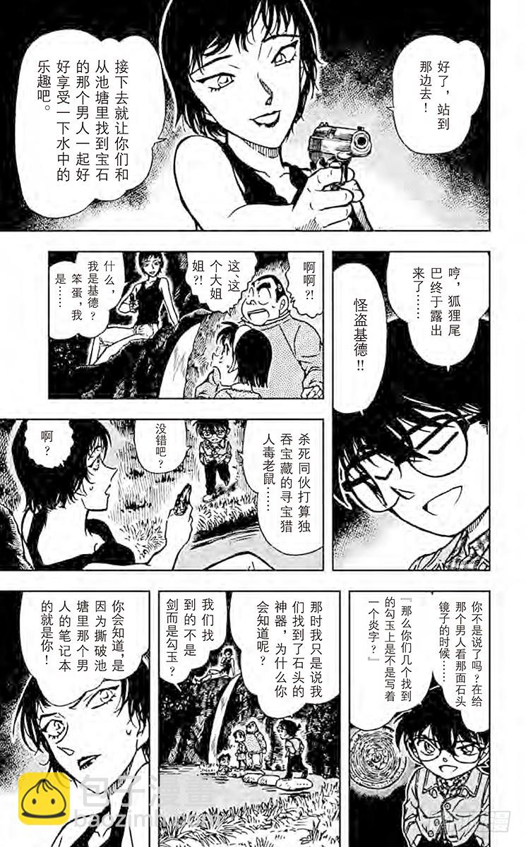 🍟名侦探柯南 FILE.10 不灭 第11页