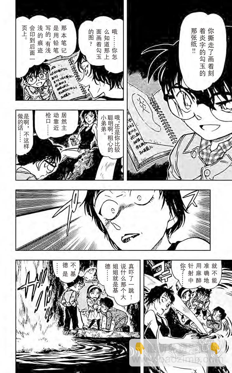 🍟名侦探柯南 FILE.10 不灭 第12页