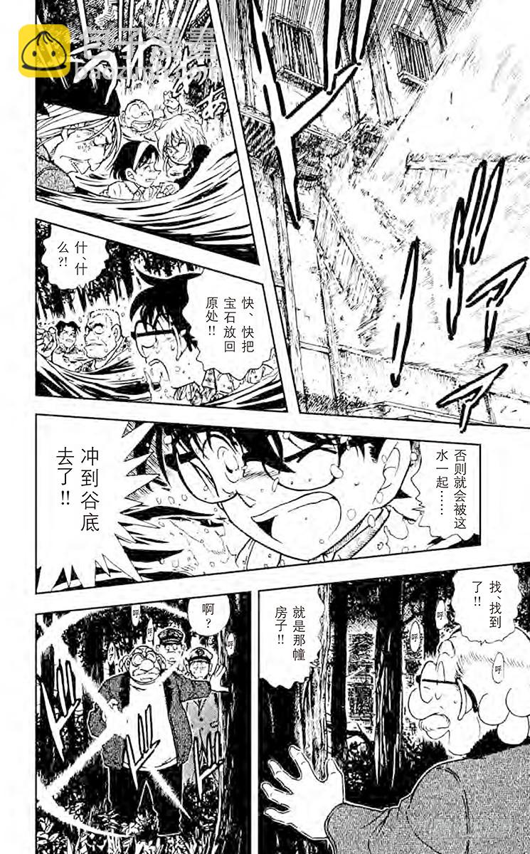 🍟名侦探柯南 FILE.10 不灭 第14页