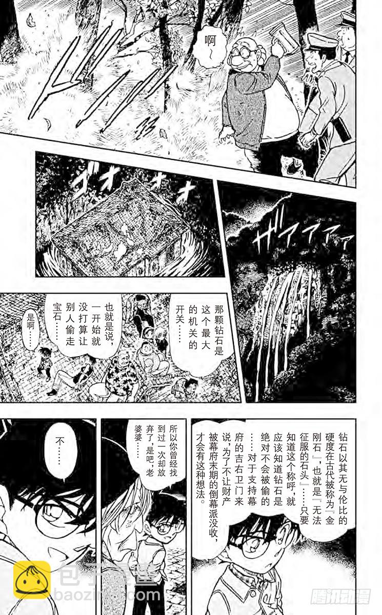 🍟名侦探柯南 FILE.10 不灭 第15页