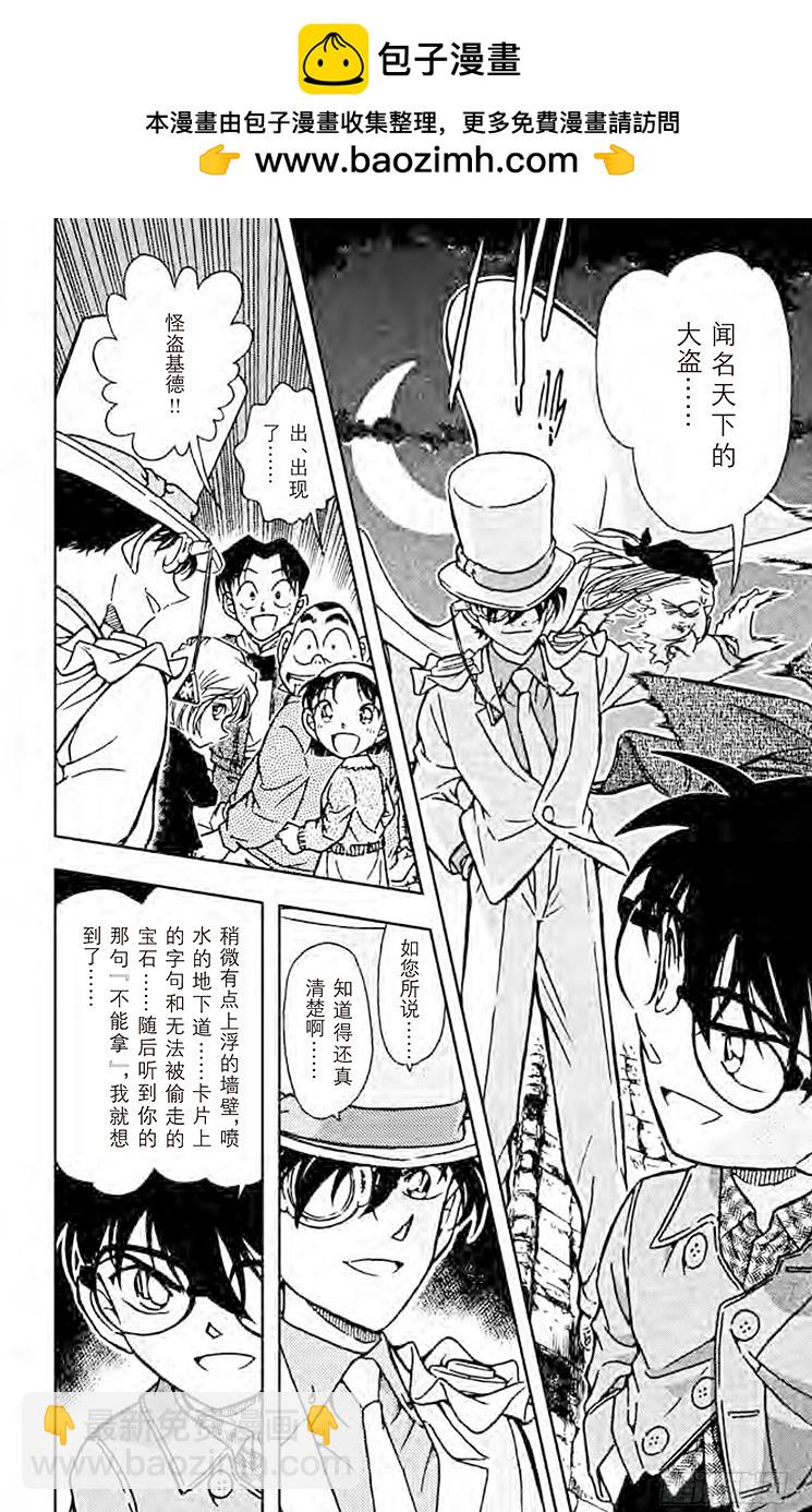 🍟名侦探柯南 FILE.10 不灭 第16页
