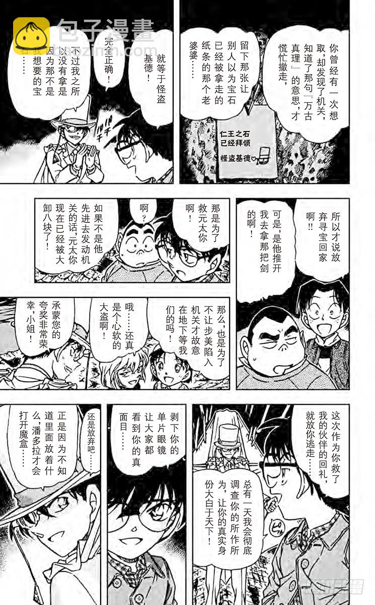 🍟名侦探柯南 FILE.10 不灭 第17页