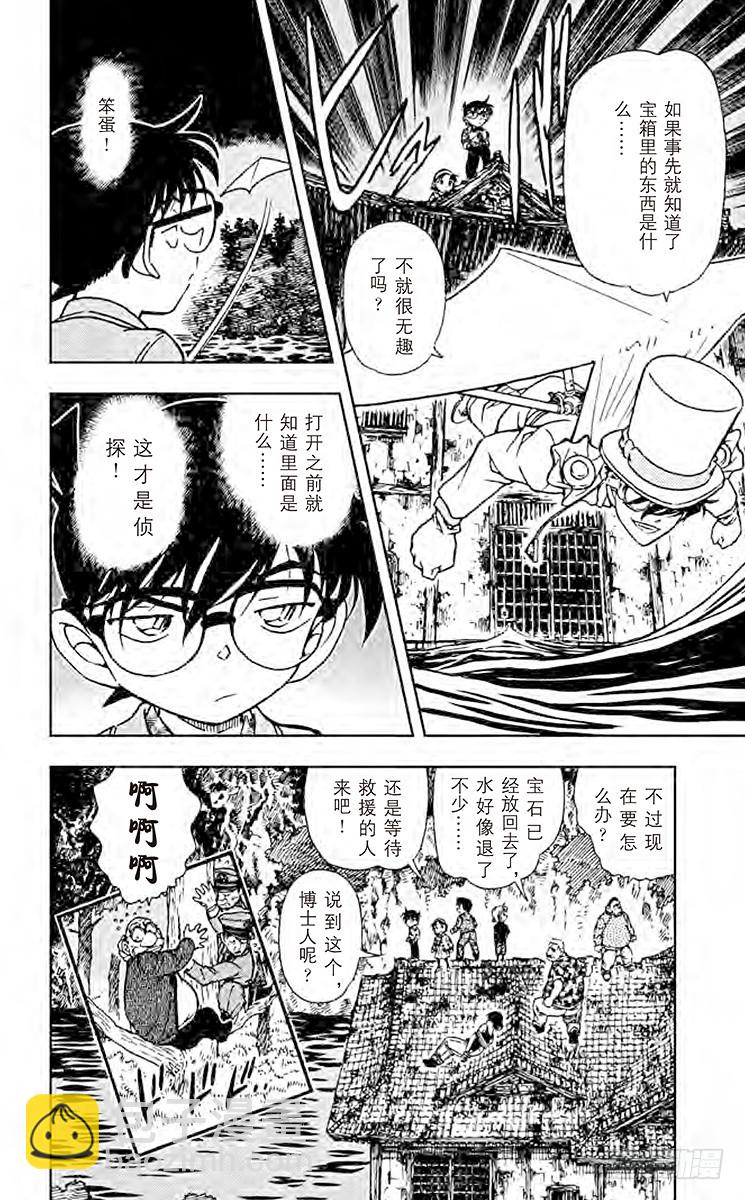 🍟名侦探柯南 FILE.10 不灭 第18页