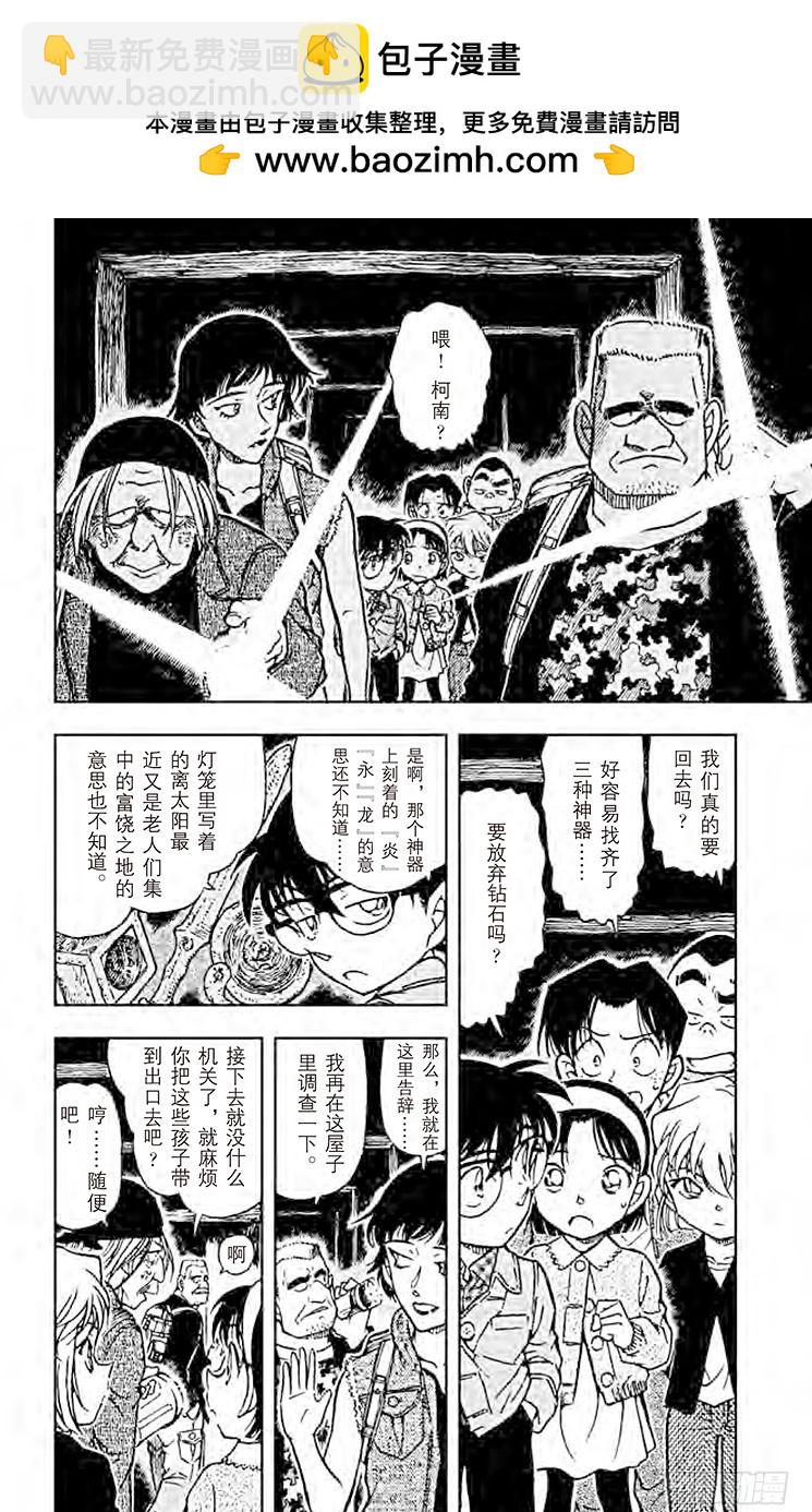 🍟名侦探柯南 FILE.10 不灭 第2页