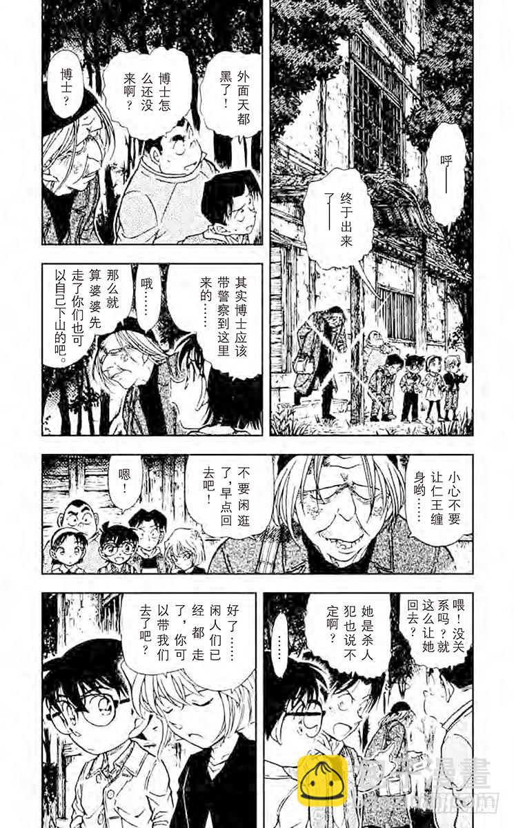🍟名侦探柯南 FILE.10 不灭 第3页