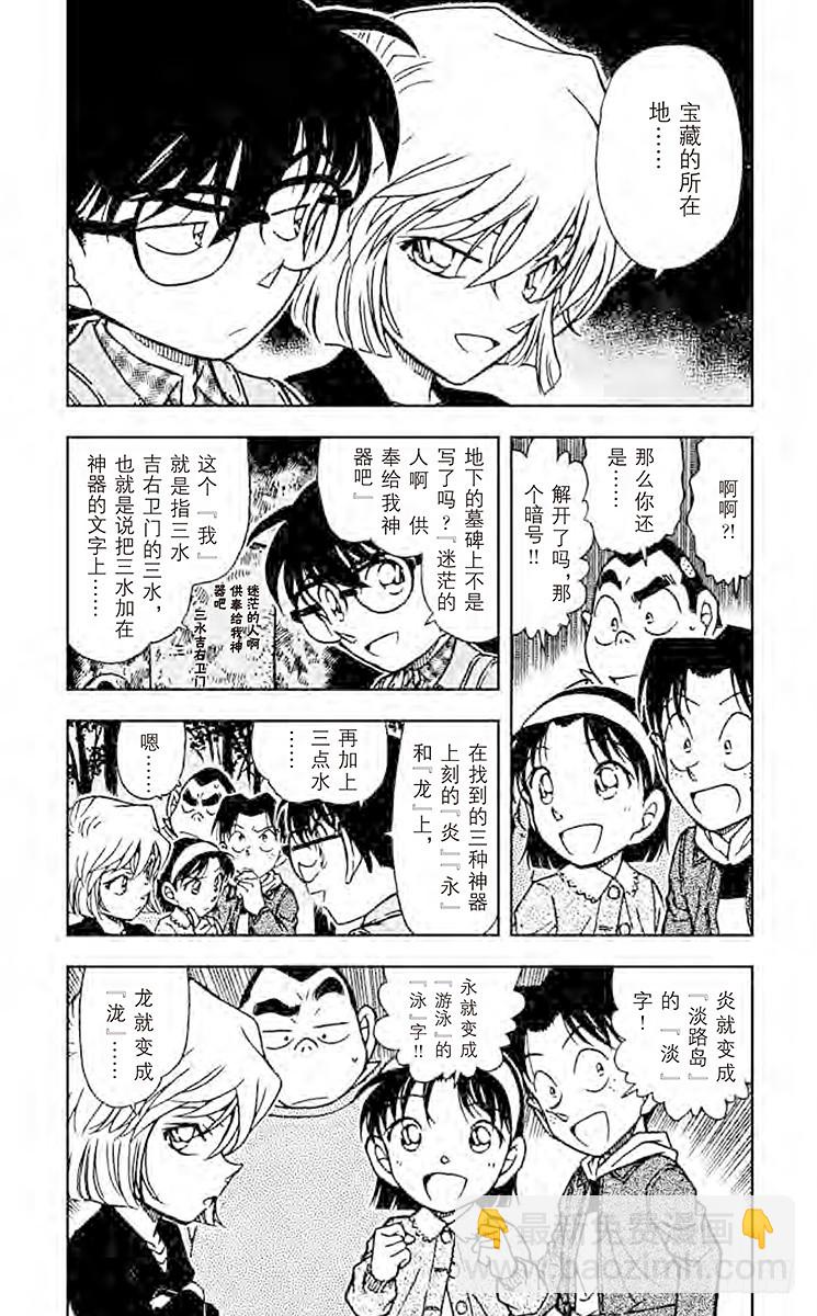 🍟名侦探柯南 FILE.10 不灭 第4页