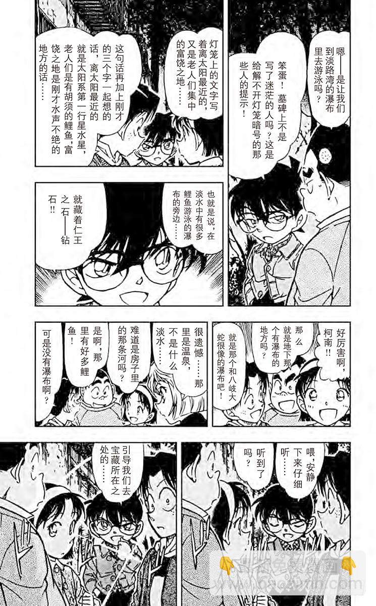 🍟名侦探柯南 FILE.10 不灭 第5页