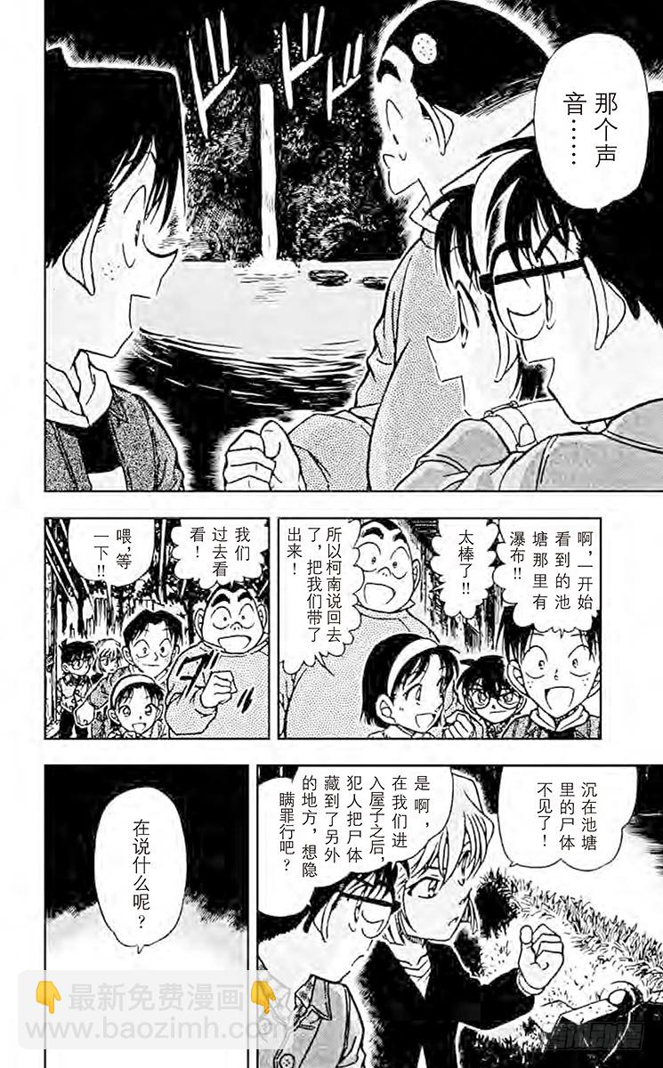 🍟名侦探柯南 FILE.10 不灭 第6页