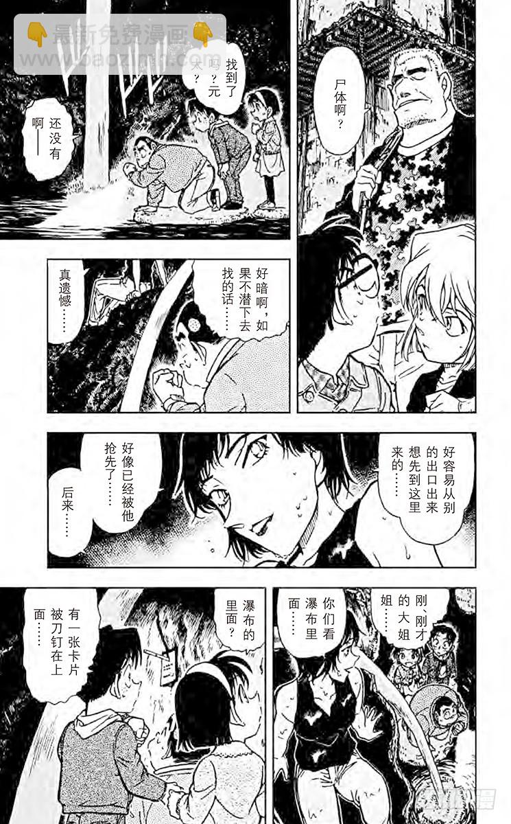 🍟名侦探柯南 FILE.10 不灭 第7页
