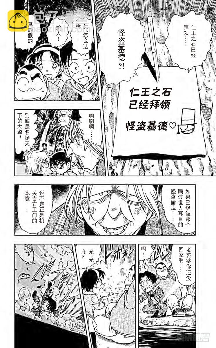 🍟名侦探柯南 FILE.10 不灭 第8页