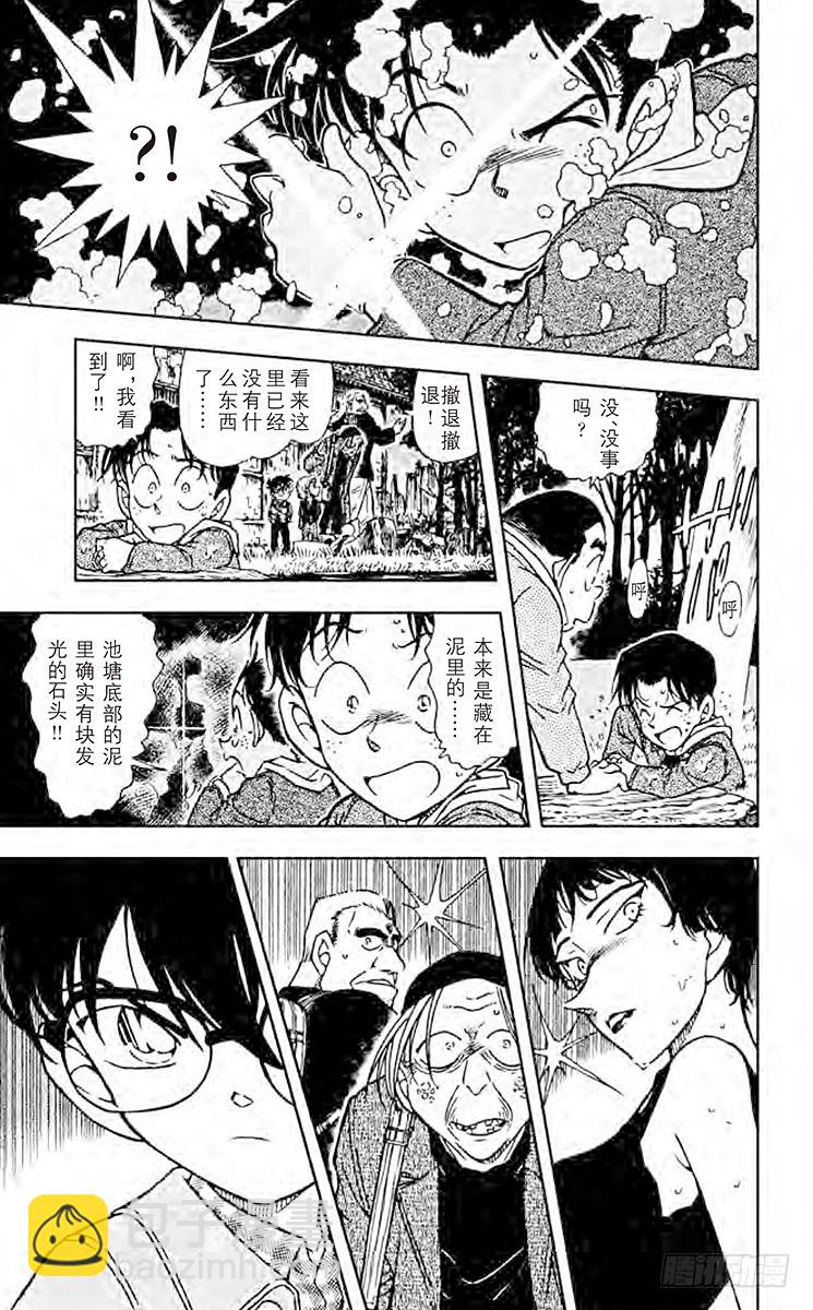 🍟名侦探柯南 FILE.10 不灭 第9页