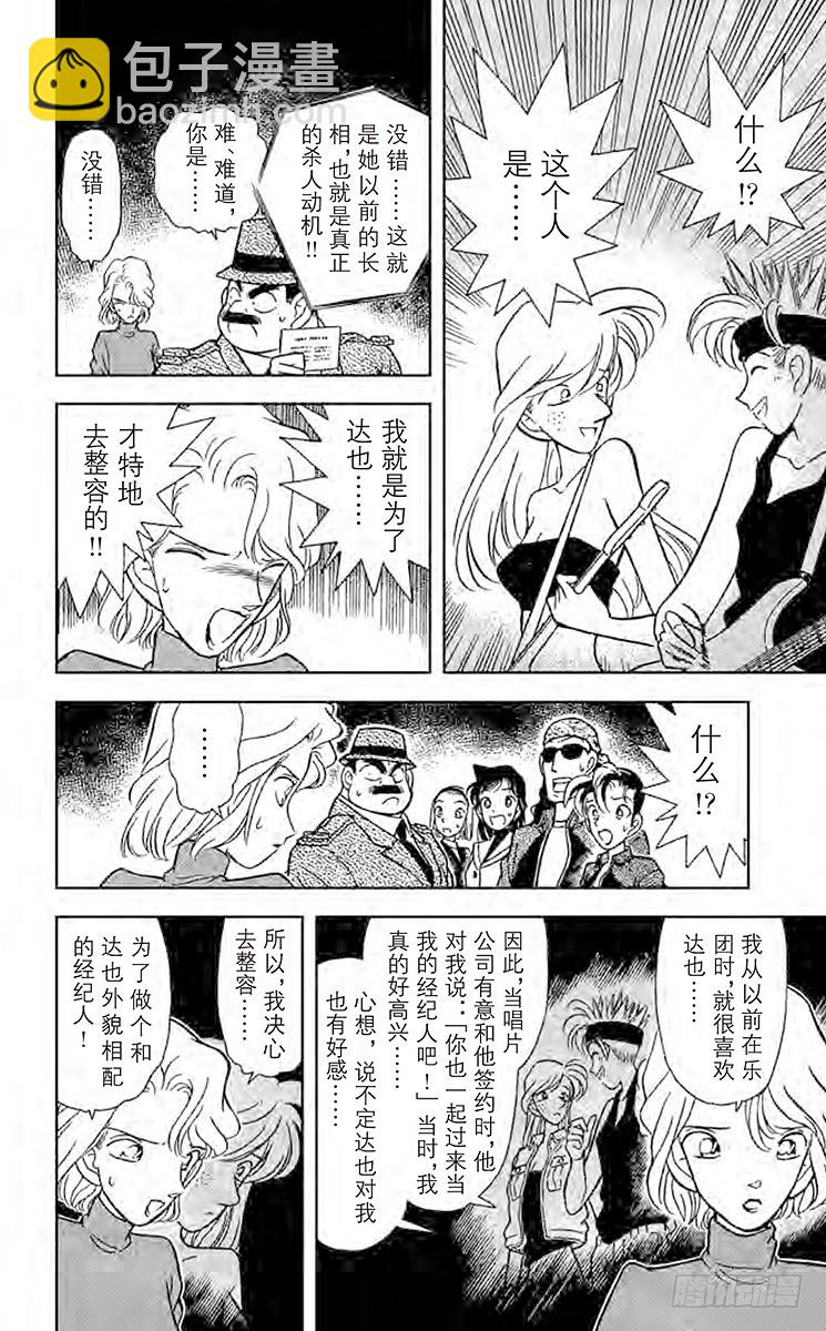 🍟名侦探柯南 FILE.9 擦肩而过的两人 第10页