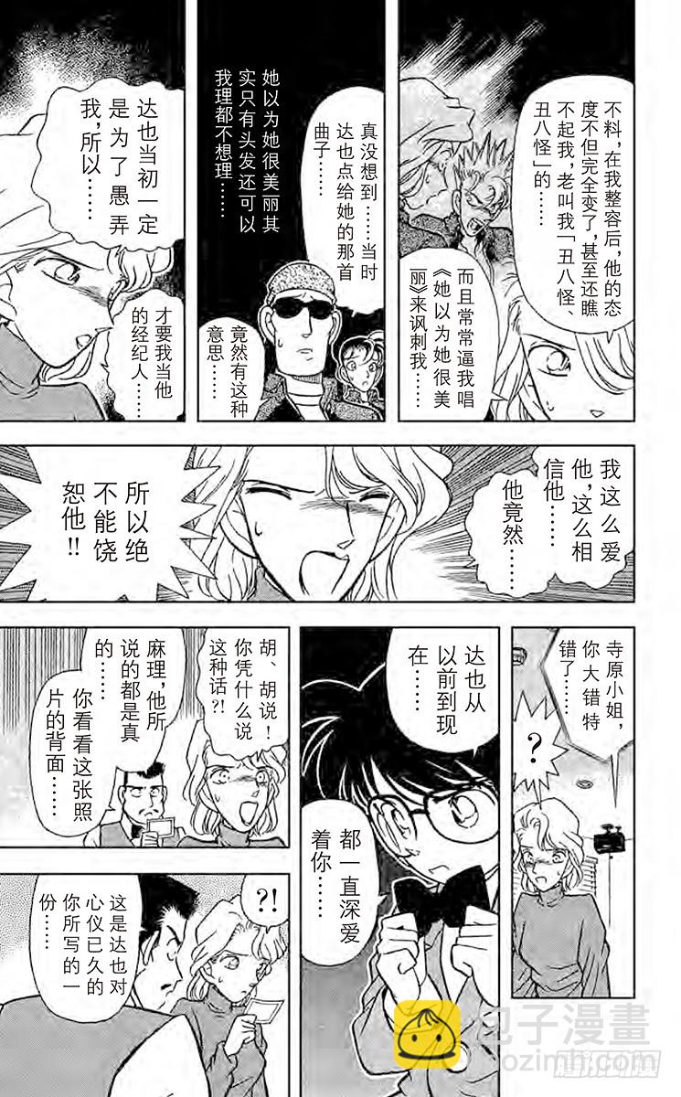 🍟名侦探柯南 FILE.9 擦肩而过的两人 第11页