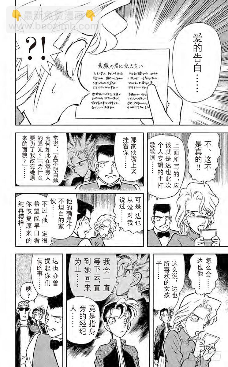 🍟名侦探柯南 FILE.9 擦肩而过的两人 第12页