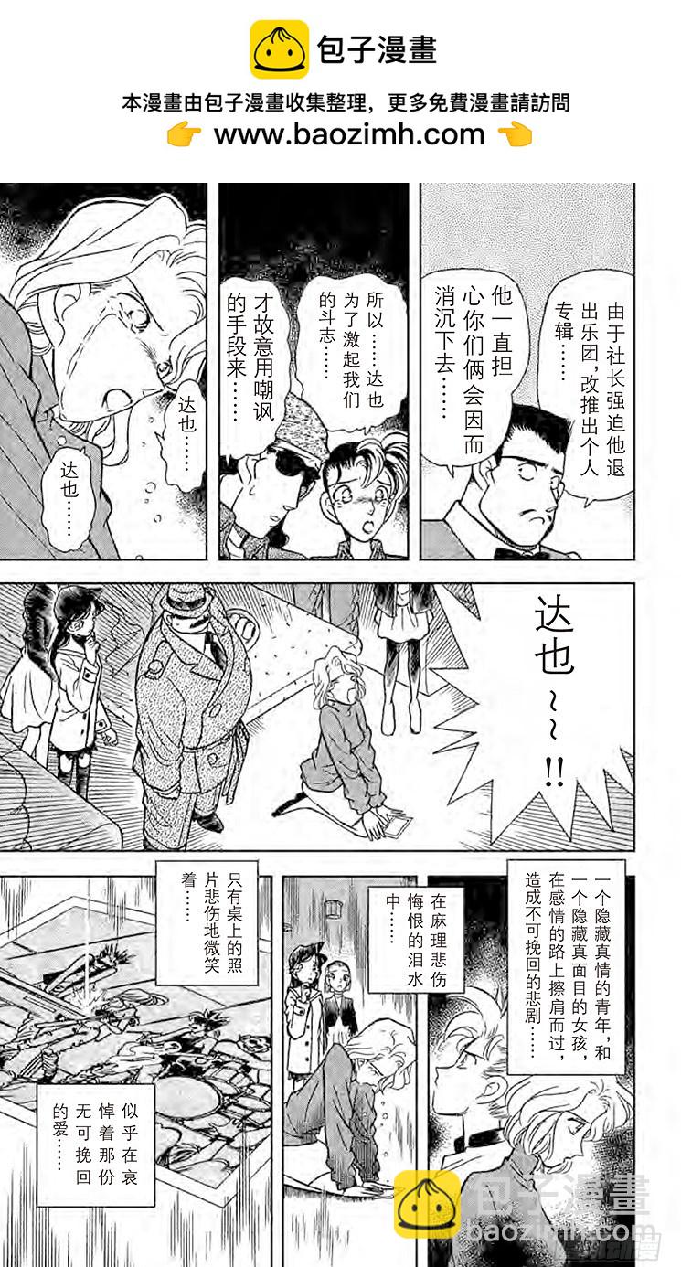 🍟名侦探柯南 FILE.9 擦肩而过的两人 第13页