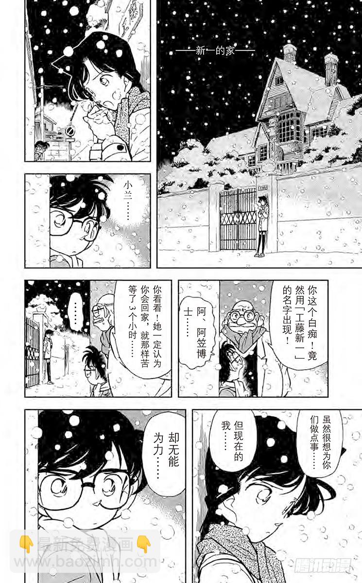 🍟名侦探柯南 FILE.9 擦肩而过的两人 第14页