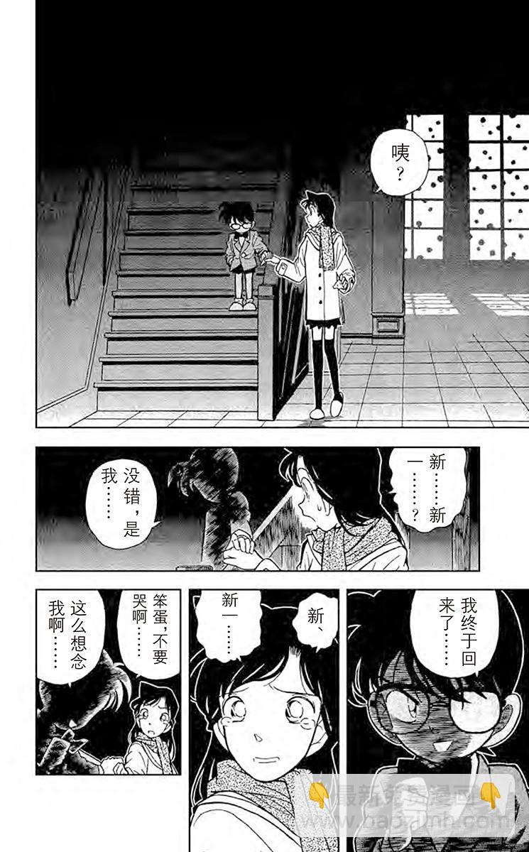 🍟名侦探柯南 FILE.9 擦肩而过的两人 第16页
