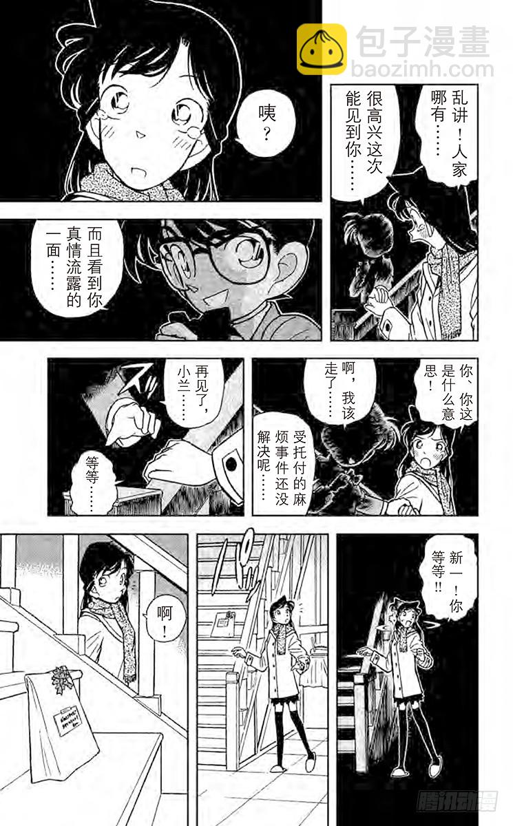 🍟名侦探柯南 FILE.9 擦肩而过的两人 第17页