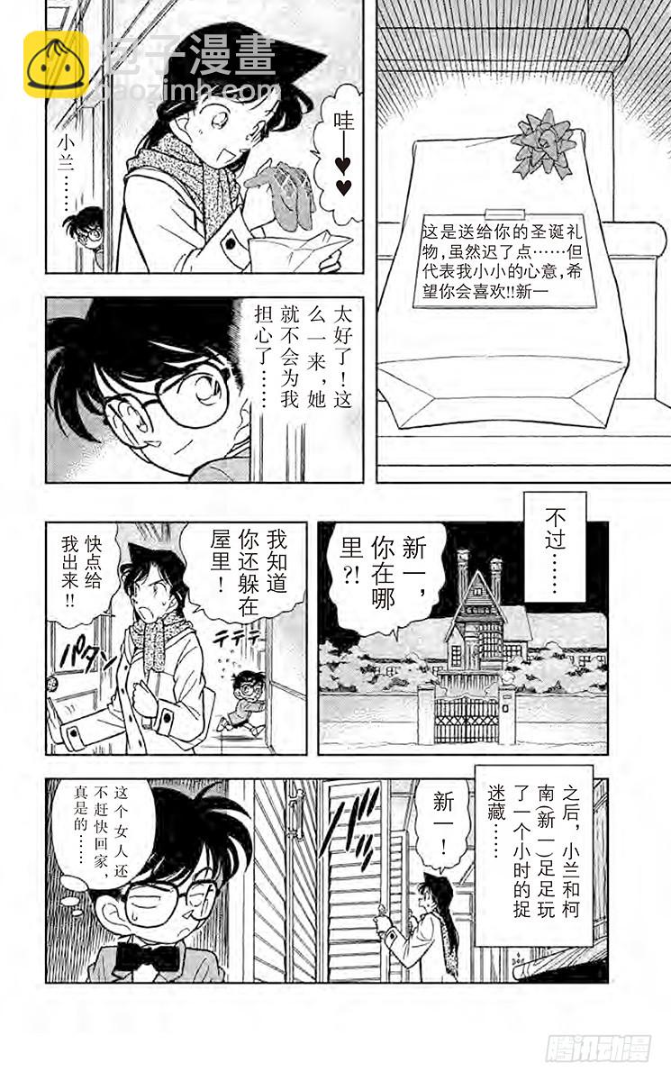 🍟名侦探柯南 FILE.9 擦肩而过的两人 第18页
