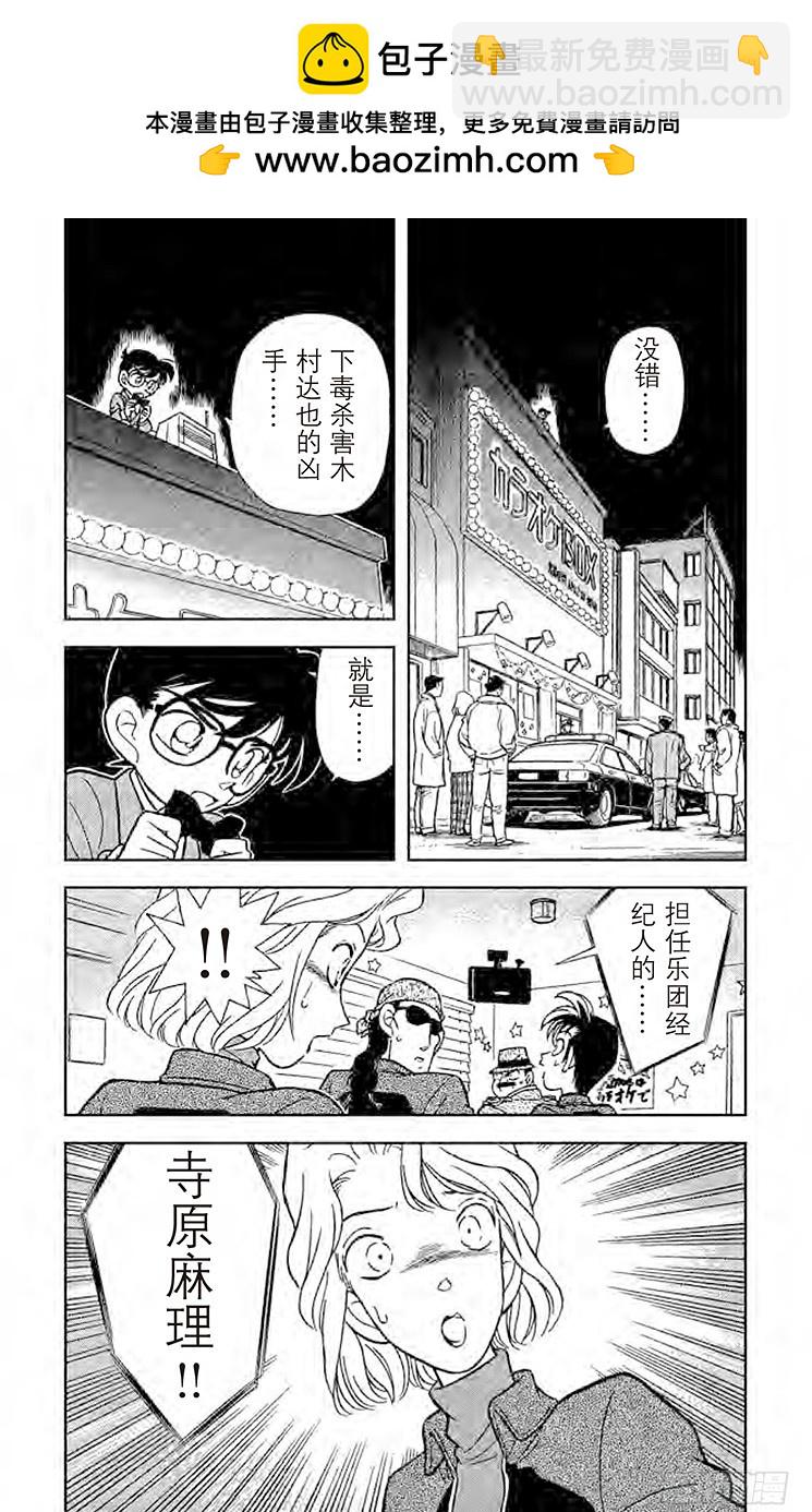 🍟名侦探柯南 FILE.9 擦肩而过的两人 第2页