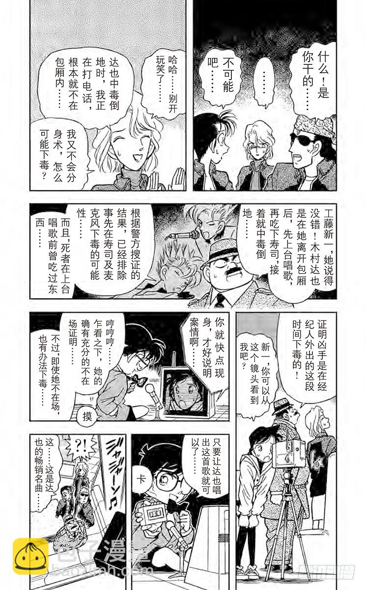 🍟名侦探柯南 FILE.9 擦肩而过的两人 第3页