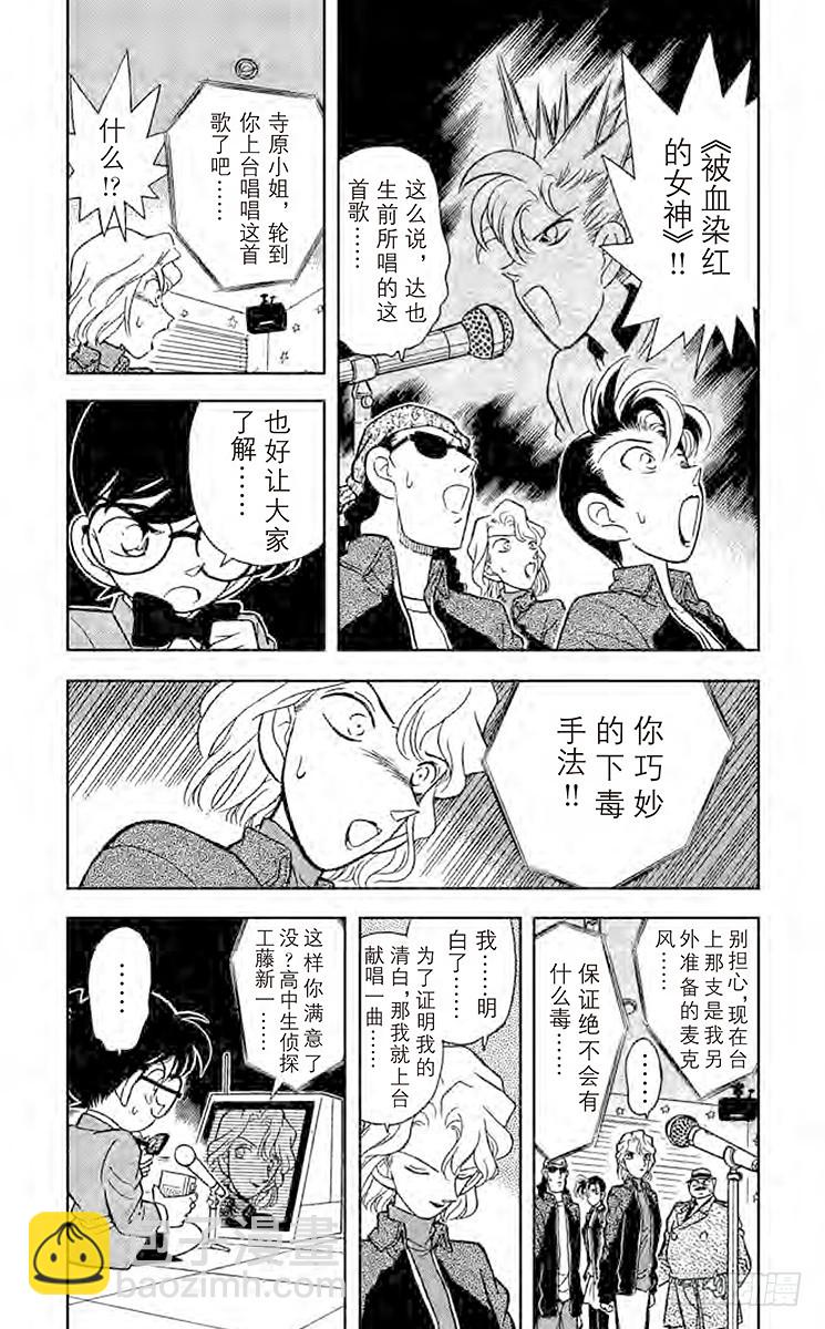 🍟名侦探柯南 FILE.9 擦肩而过的两人 第4页