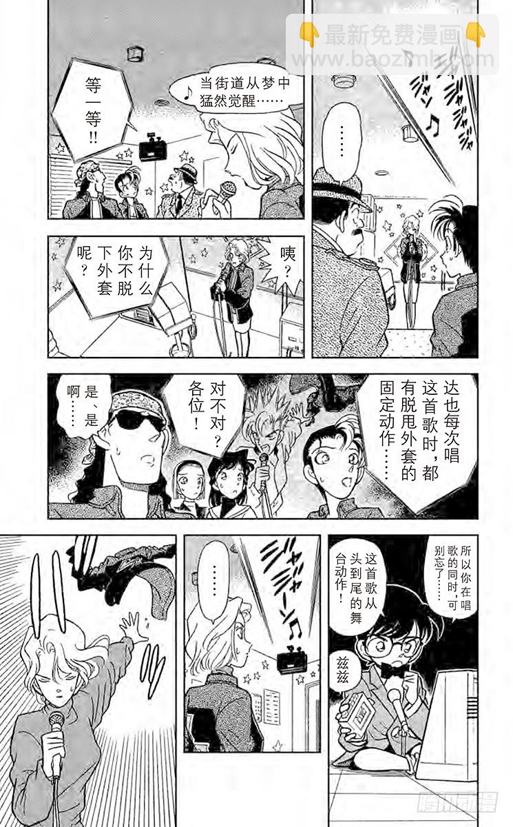🍟名侦探柯南 FILE.9 擦肩而过的两人 第5页